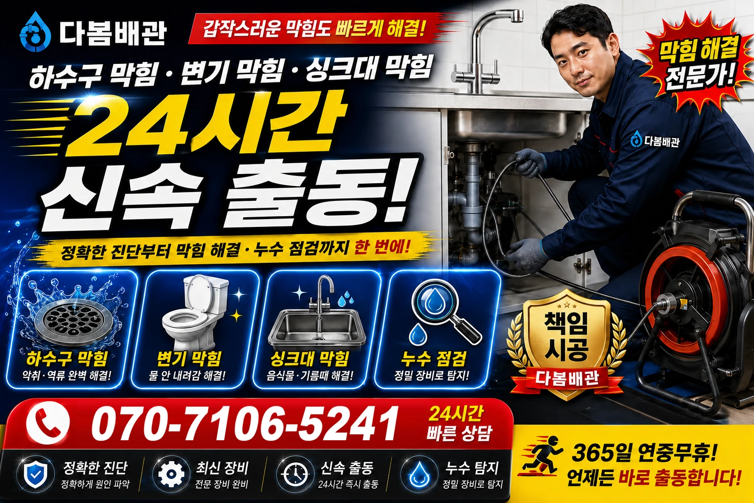 가평군 하수구 막힘 변기 막힘 싱크대 막힘 24시간 신속 출동